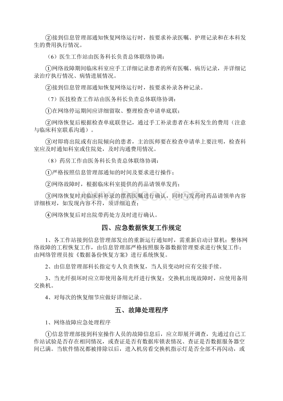 医院信息化系统应急预案.docx_第3页