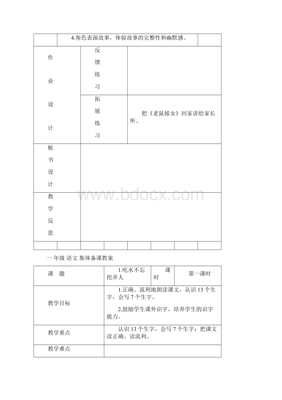 第三周教案 1.docx_第2页