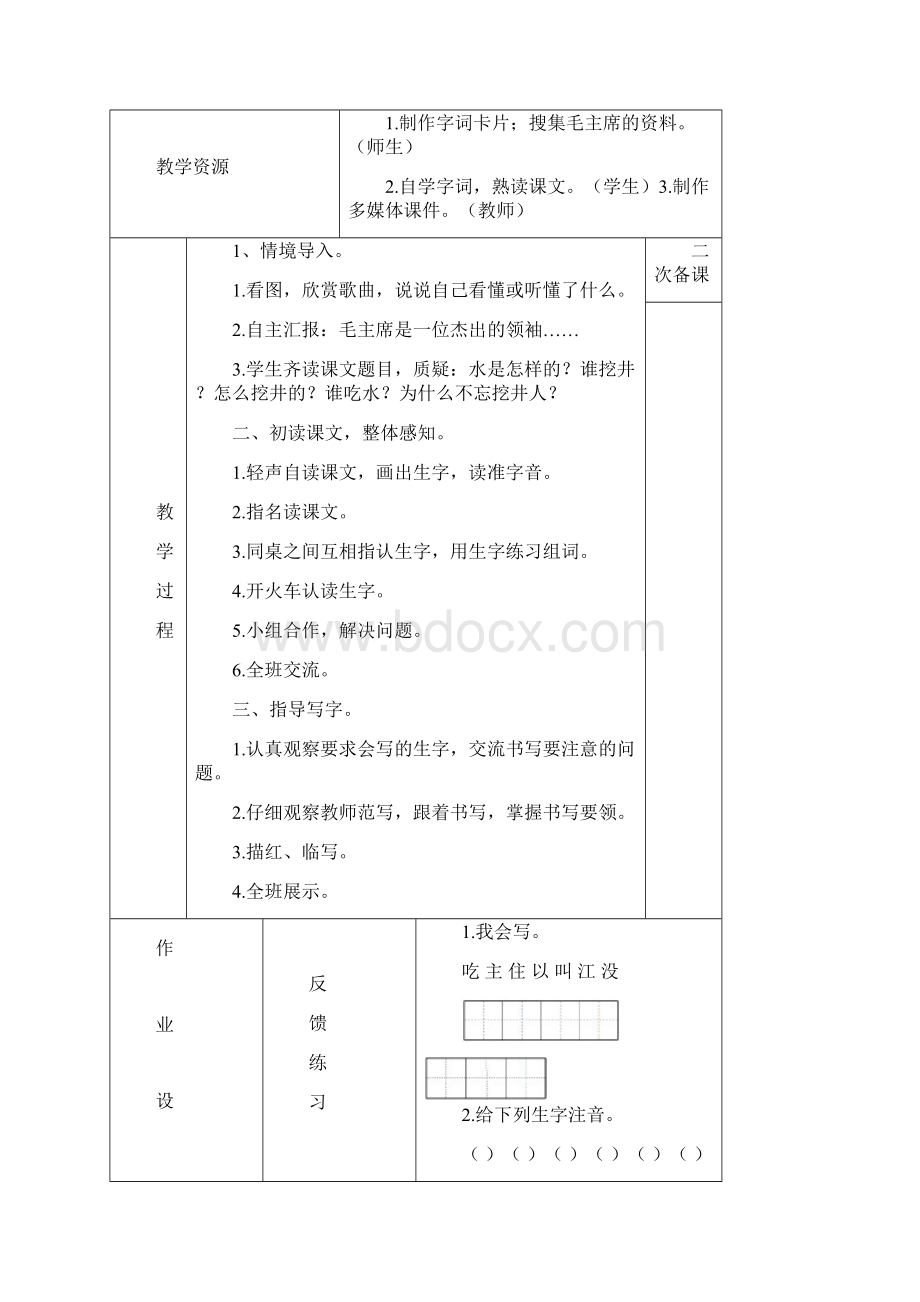 第三周教案 1.docx_第3页