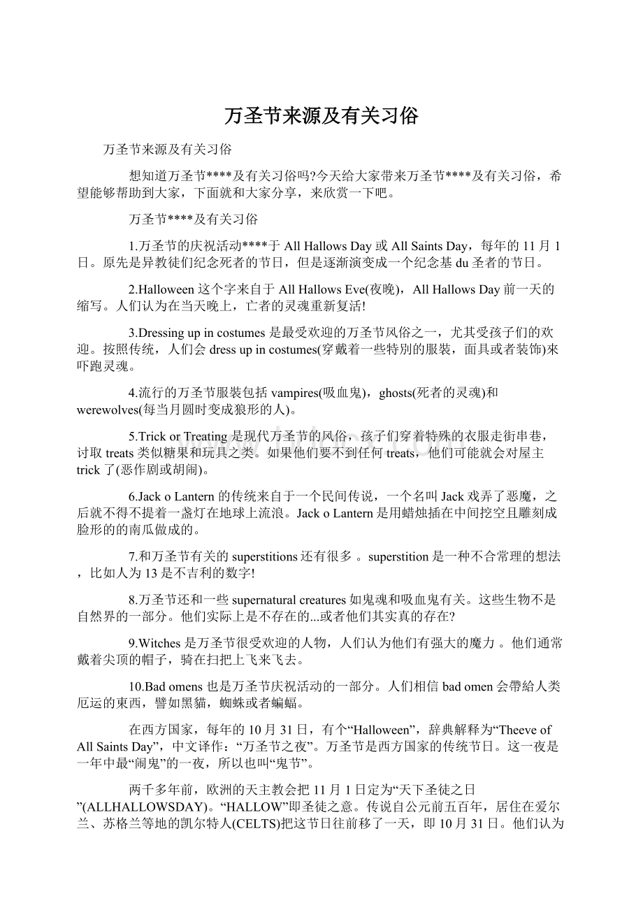 万圣节来源及有关习俗Word格式文档下载.docx_第1页