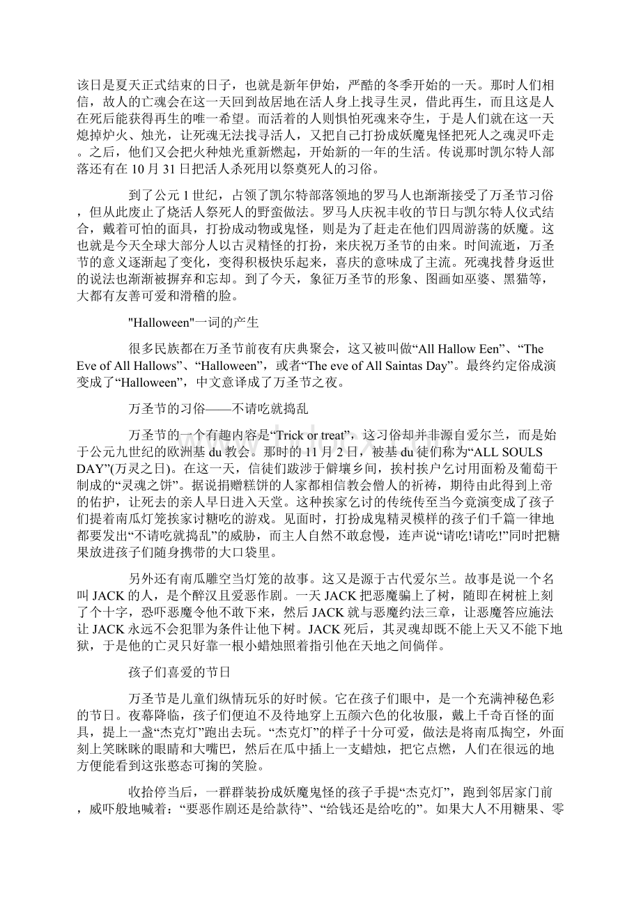 万圣节来源及有关习俗Word格式文档下载.docx_第2页