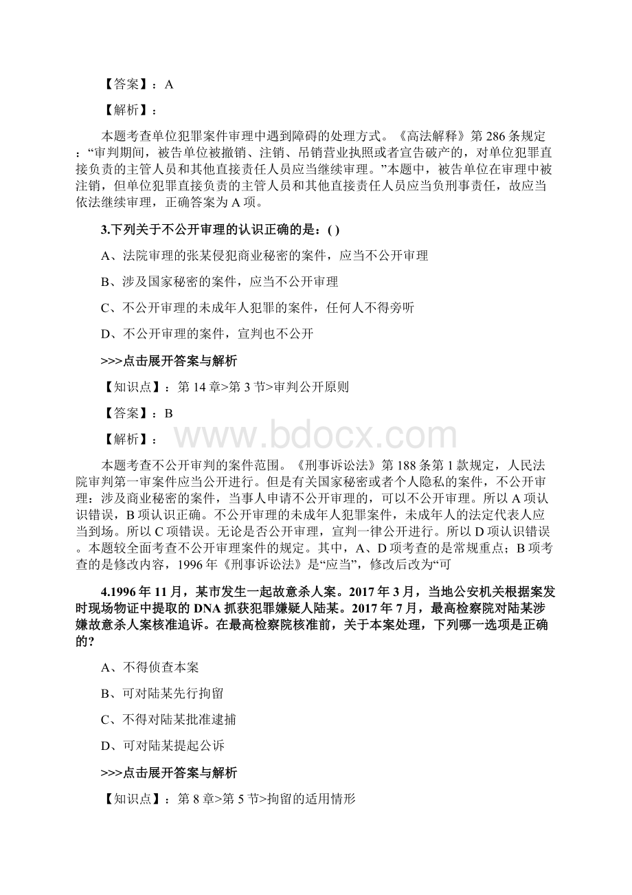 法考《刑事诉讼法》复习题集第5276篇.docx_第2页