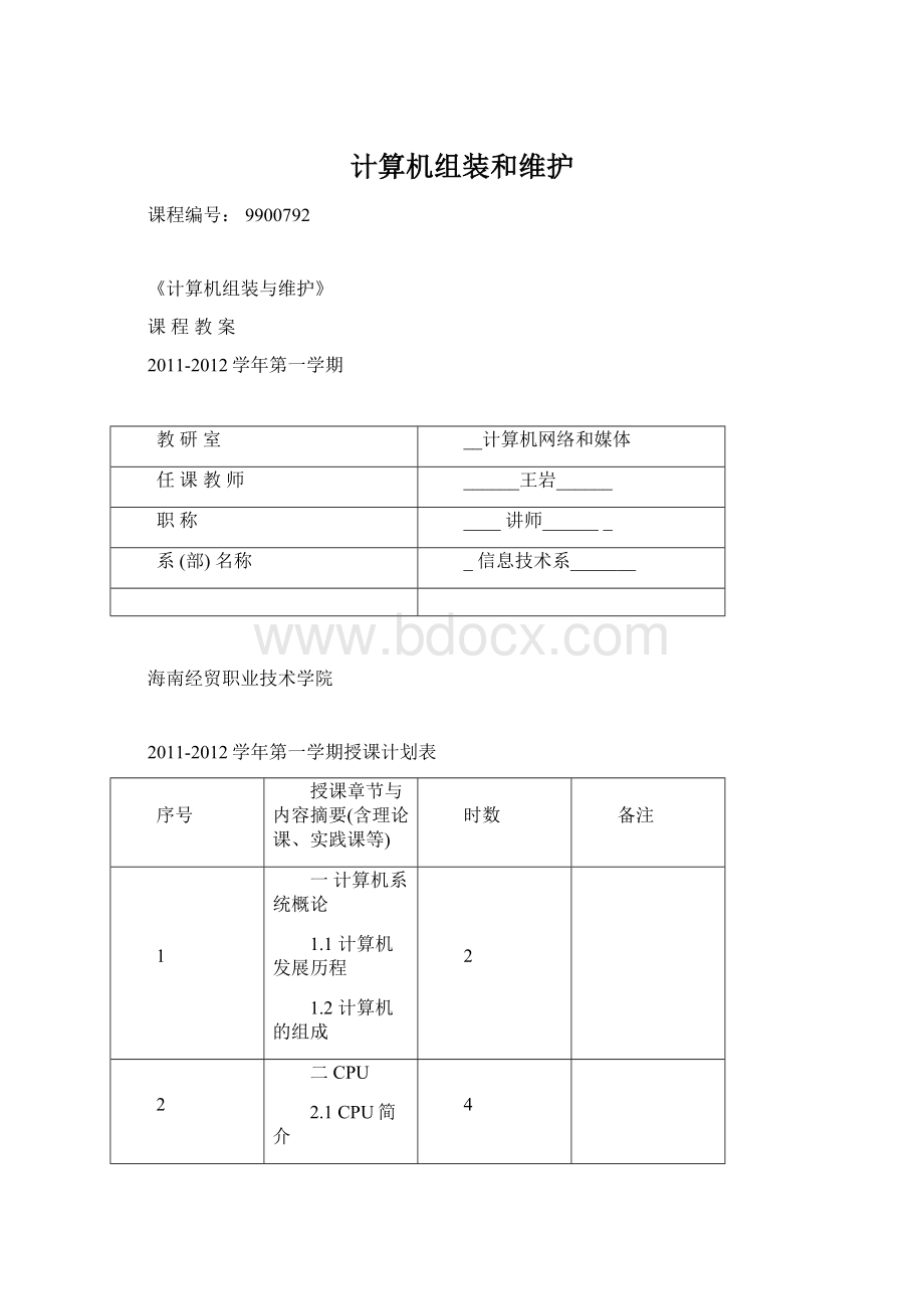 计算机组装和维护.docx_第1页