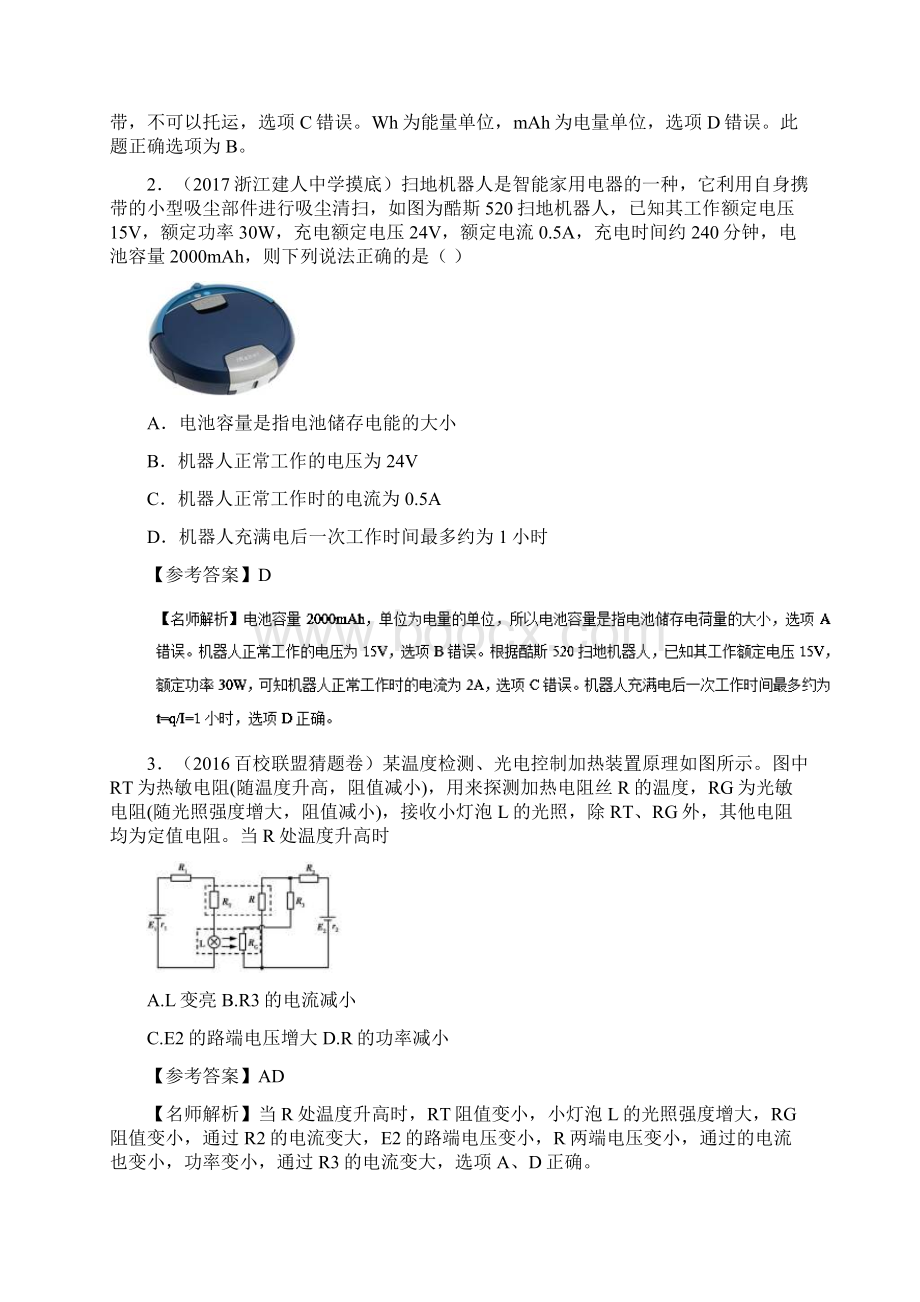 专题86 电路综合性问题高考物理100考点最新模Word格式.docx_第2页