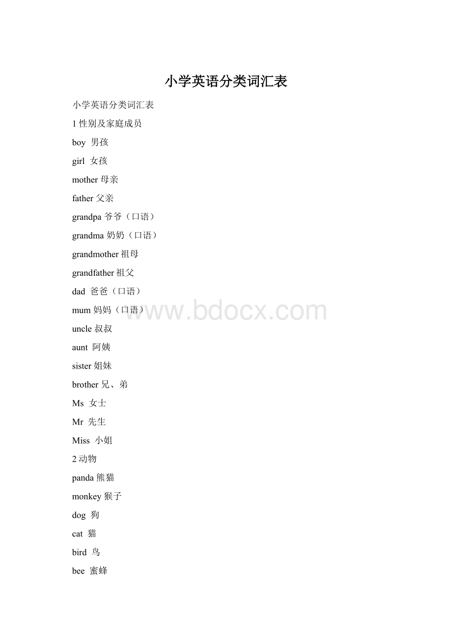小学英语分类词汇表Word文档格式.docx