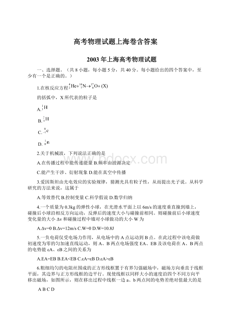 高考物理试题上海卷含答案Word文件下载.docx_第1页