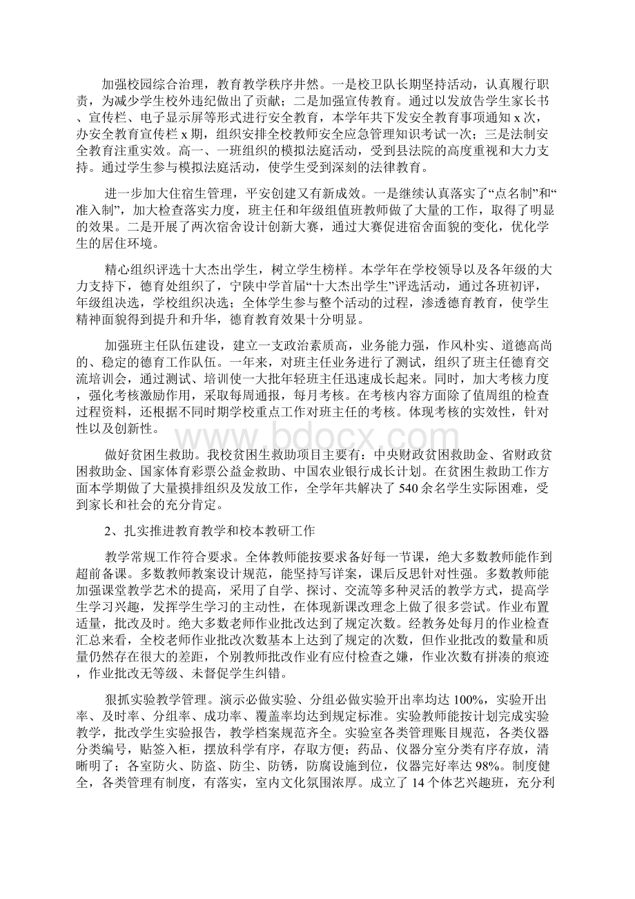 高中学校工作总结精品教育docWord下载.docx_第2页