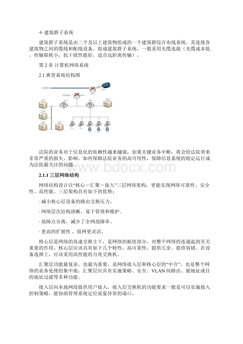 弱电系统工程精品资料xx法院弱电系统方案.docx_第3页