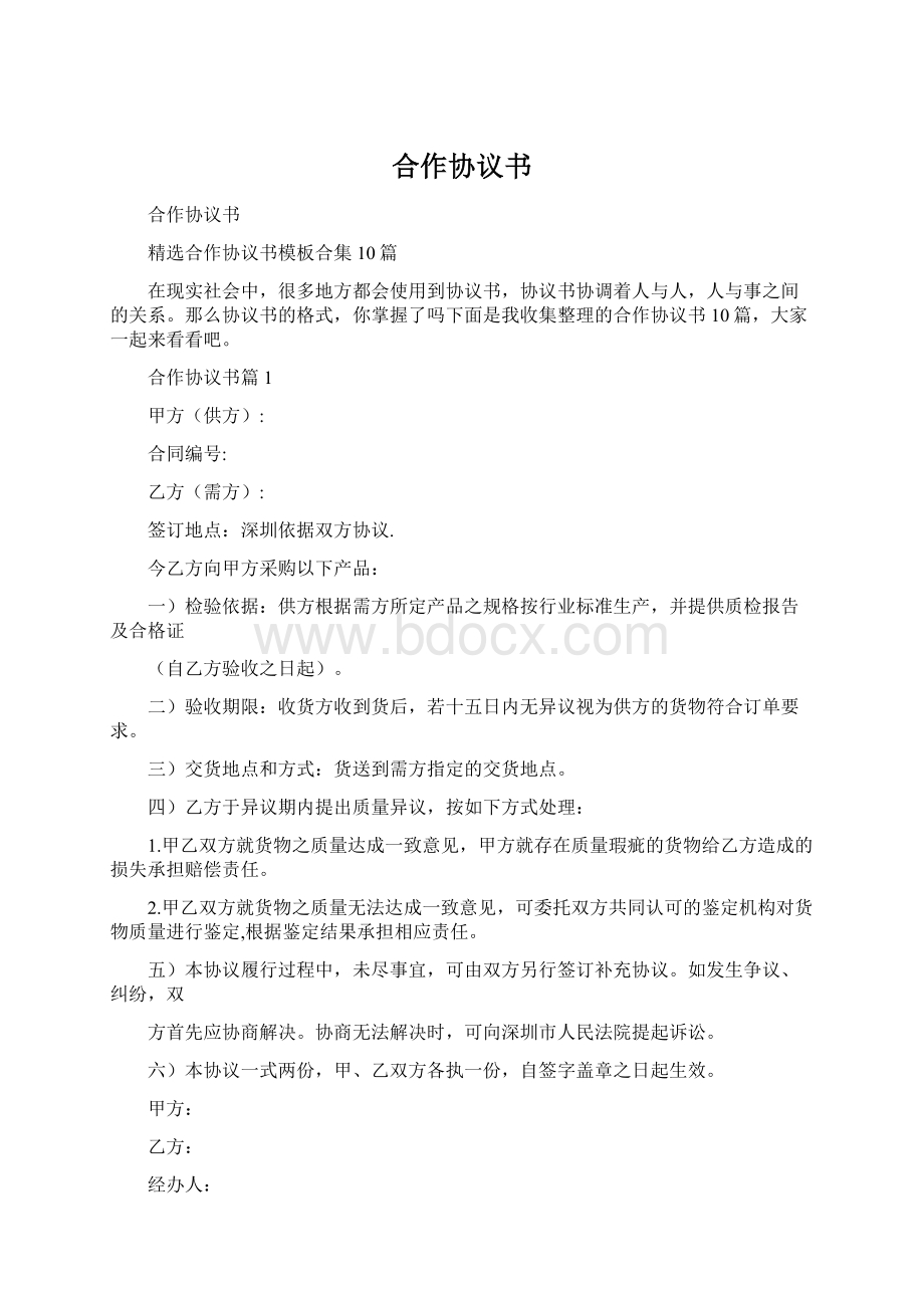 合作协议书.docx