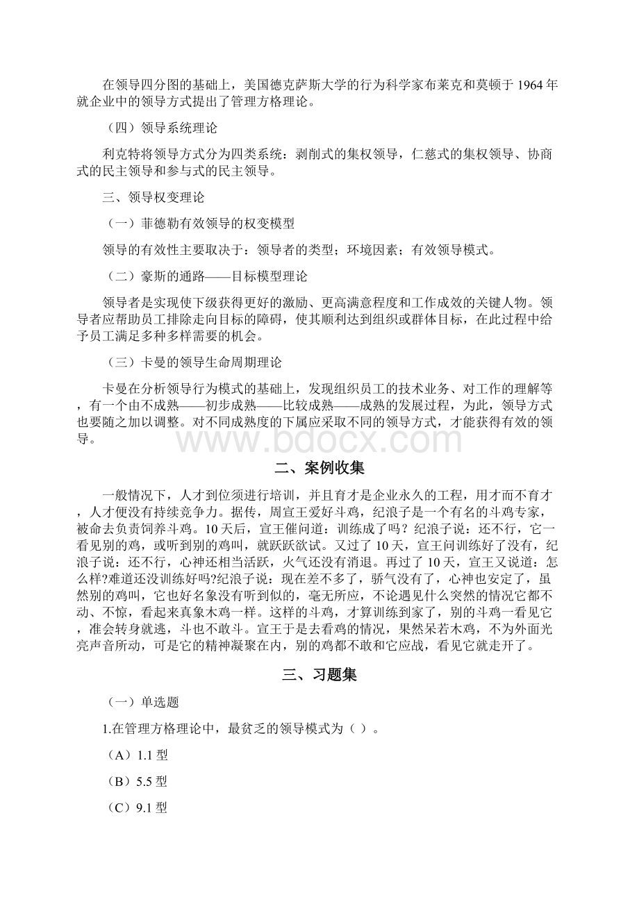 《管理学》课程学习笔记.docx_第3页