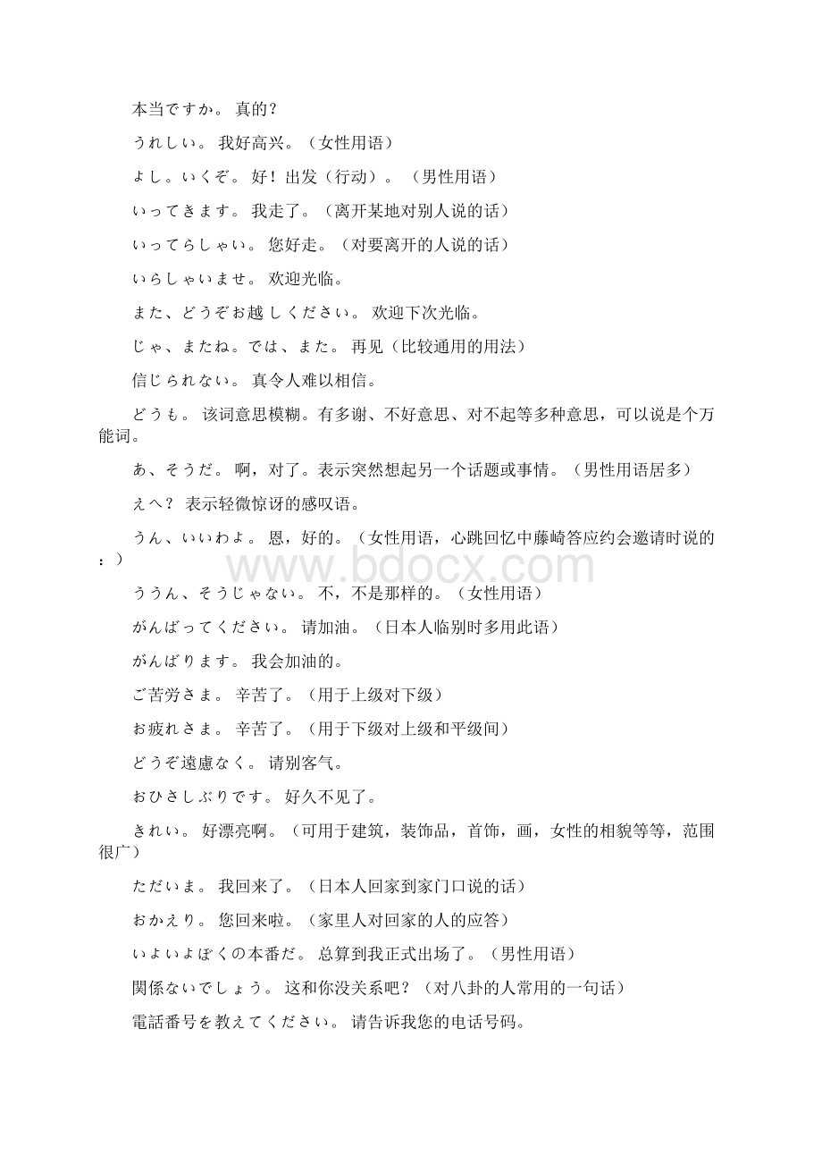 常用日语集.docx_第2页