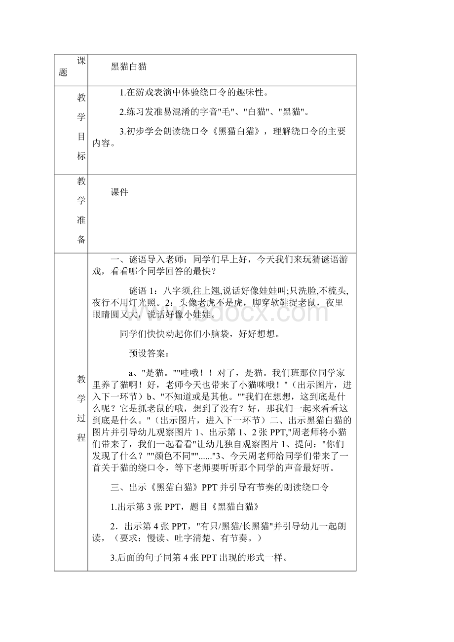 培五语言沟通教案Word文件下载.docx_第2页