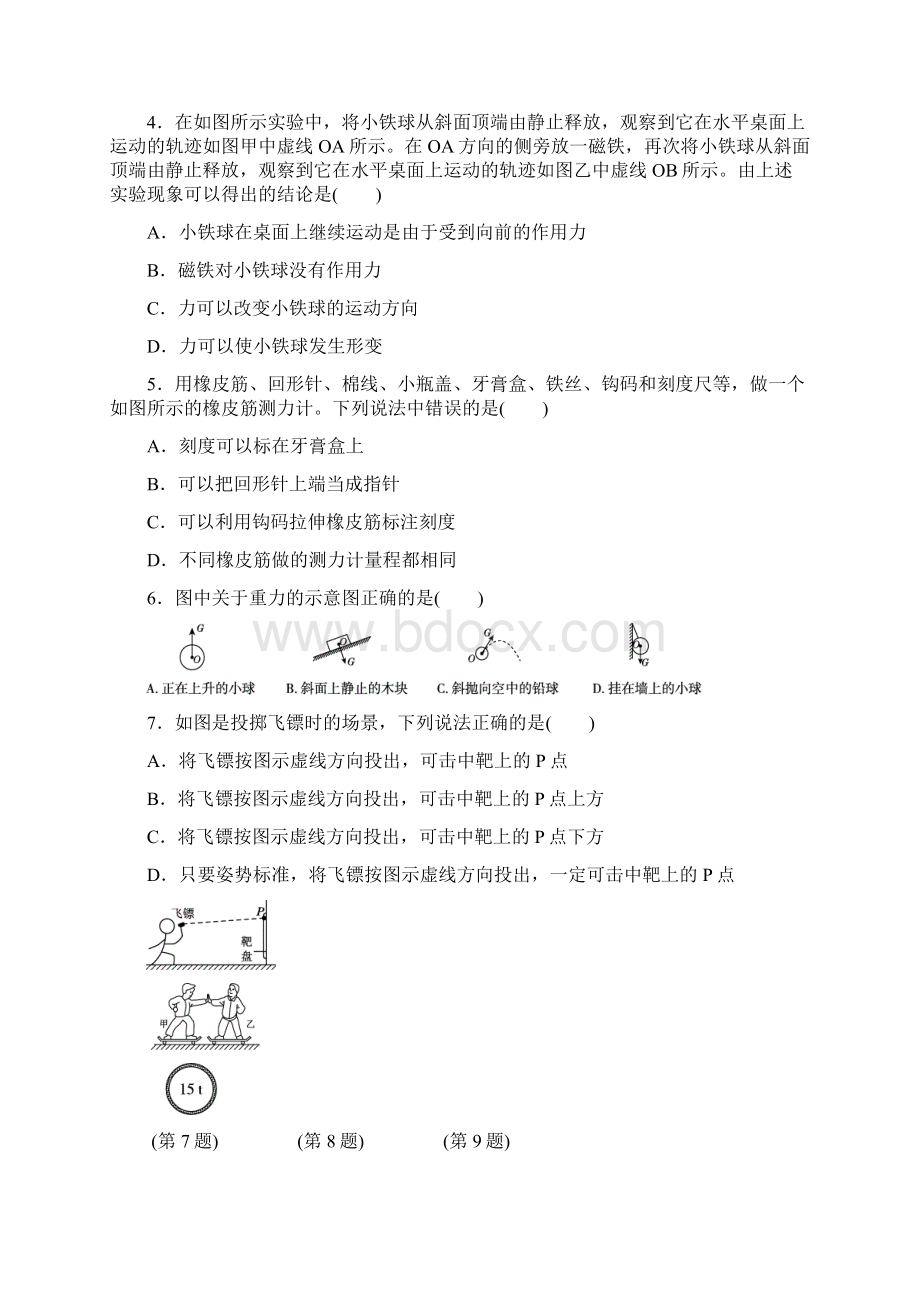 新人教版初中物理八年级下册第七章达标检测卷.docx_第2页