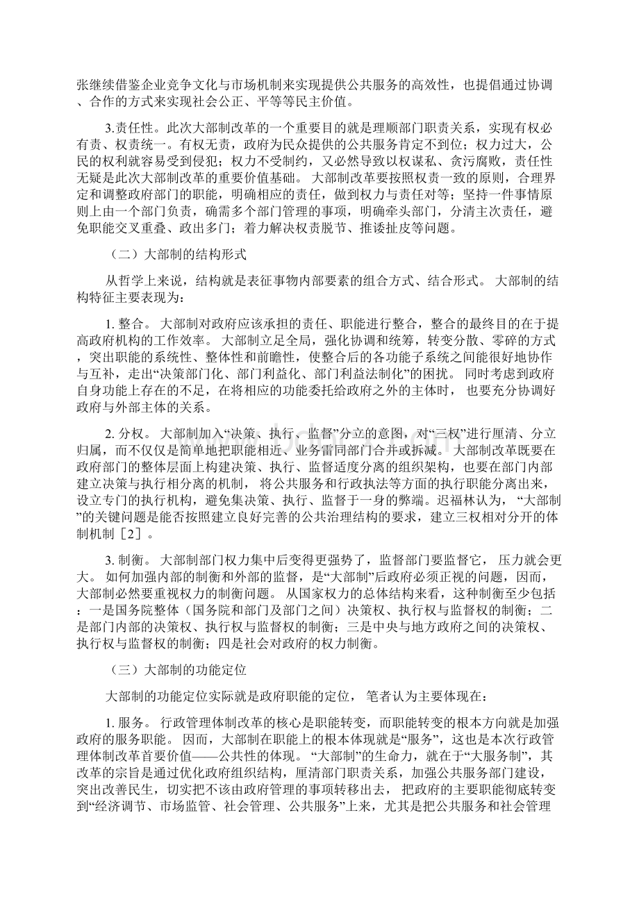 大部制视域中的高等教育行政体制改革文档格式.docx_第2页