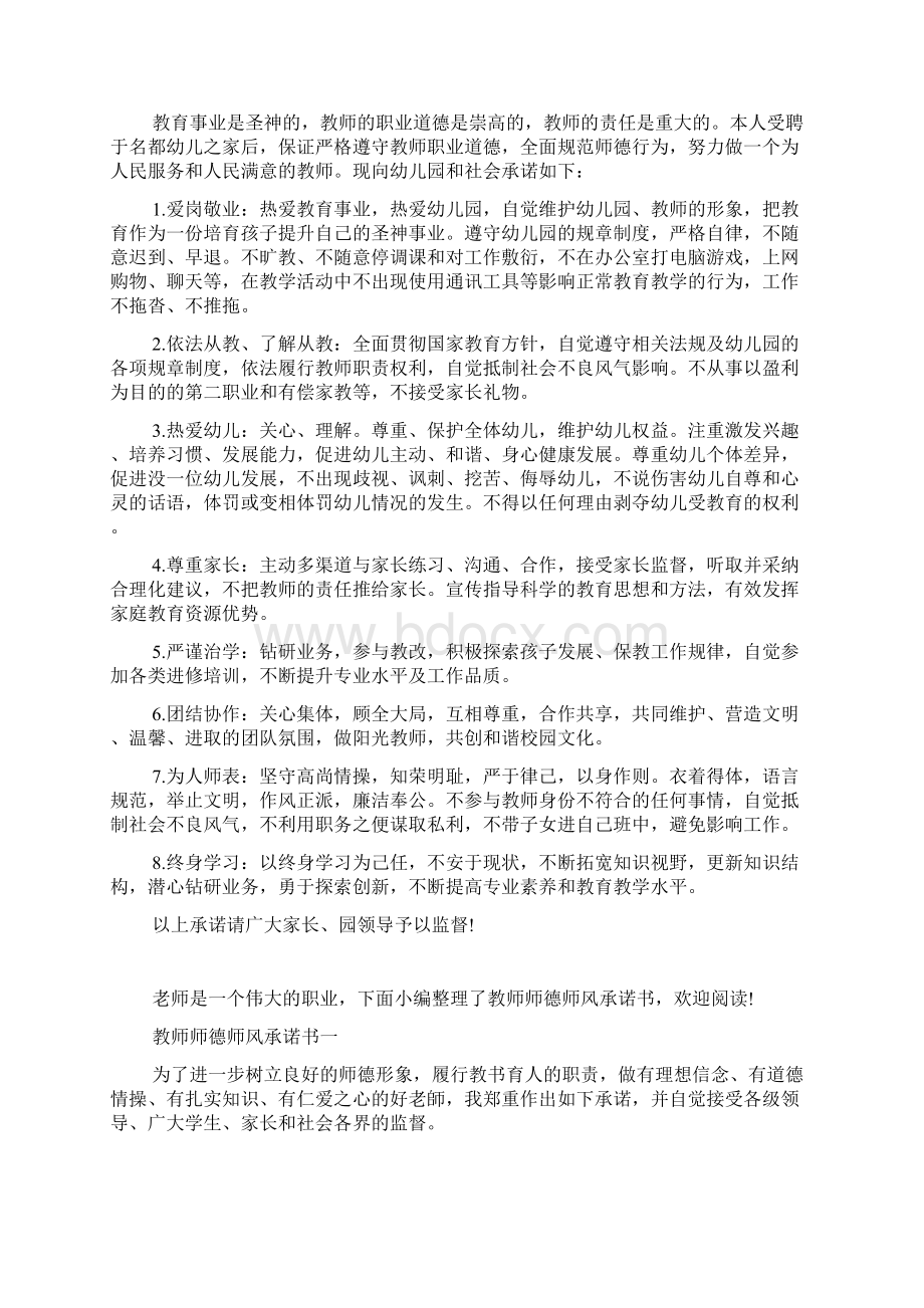 师德师风承诺书doc.docx_第2页