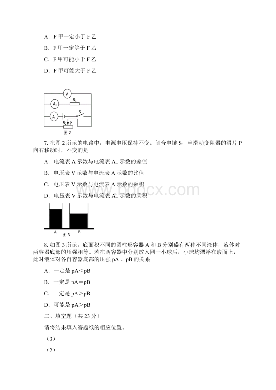 上海市虹口区中考三模物理试题.docx_第2页