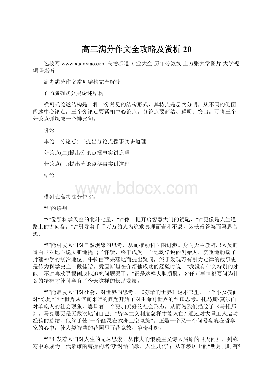 高三满分作文全攻略及赏析20Word文件下载.docx