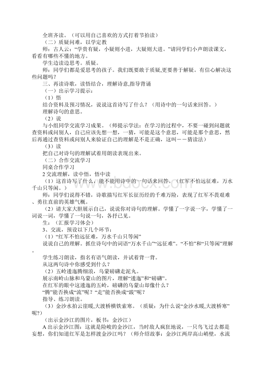 苏教版五年级语文下册第六单元教学设计及教材分析.docx_第3页