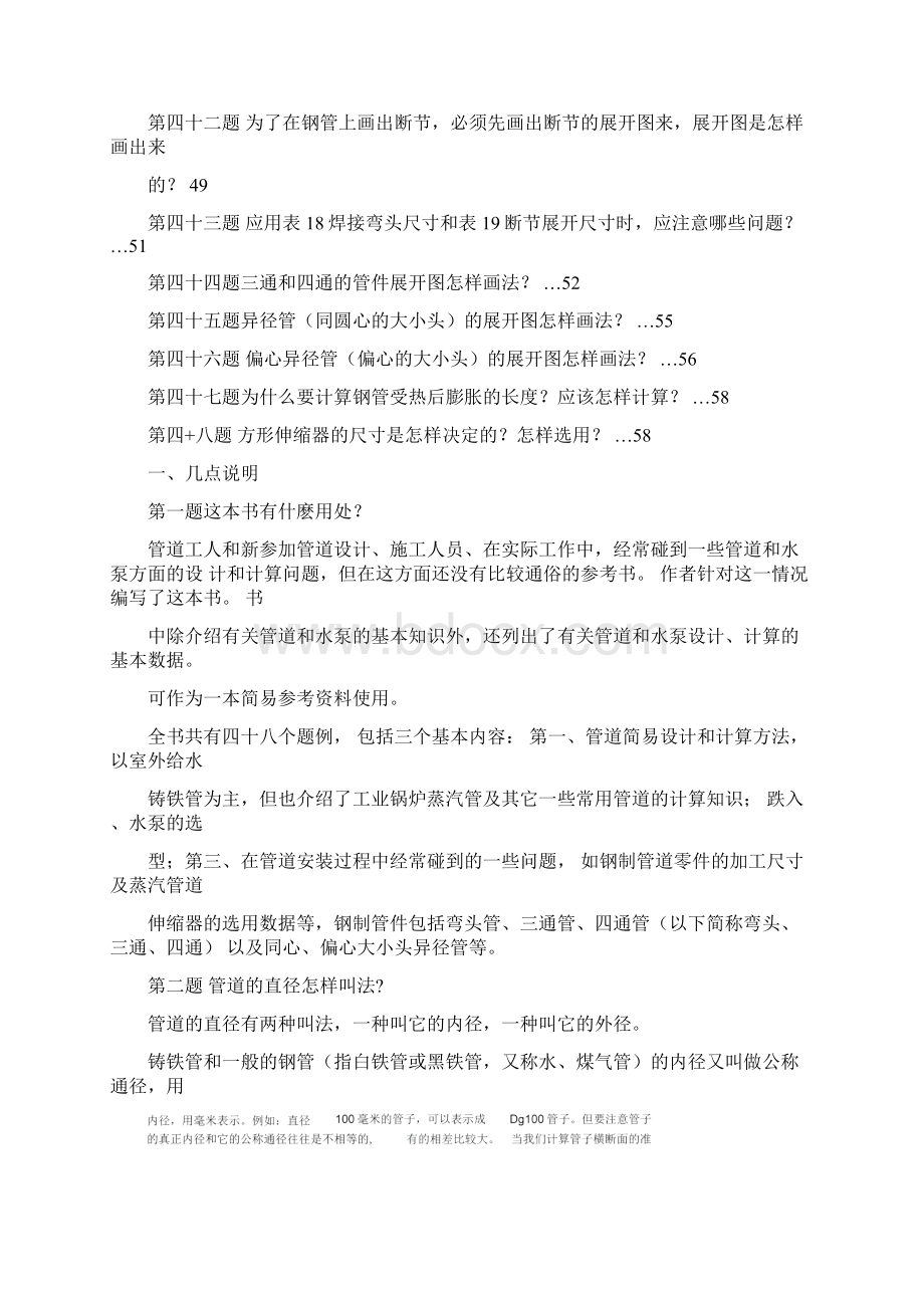 管道水泵计算法Word文档下载推荐.docx_第3页