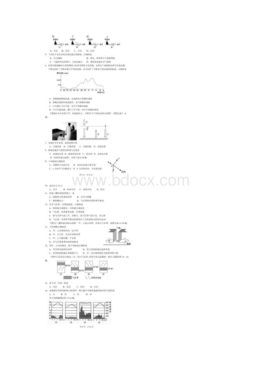 学年广东省实验中学高一上学期期末考试 地理扫描版含答案Word下载.docx_第2页