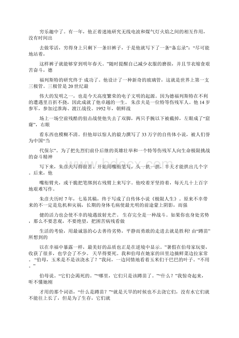 作文范文之优点与缺点作文议论Word格式文档下载.docx_第3页