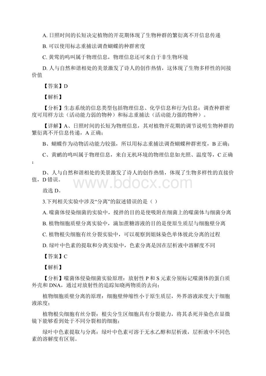 届天津市红桥区高三第二次模拟生物试题解析版.docx_第2页