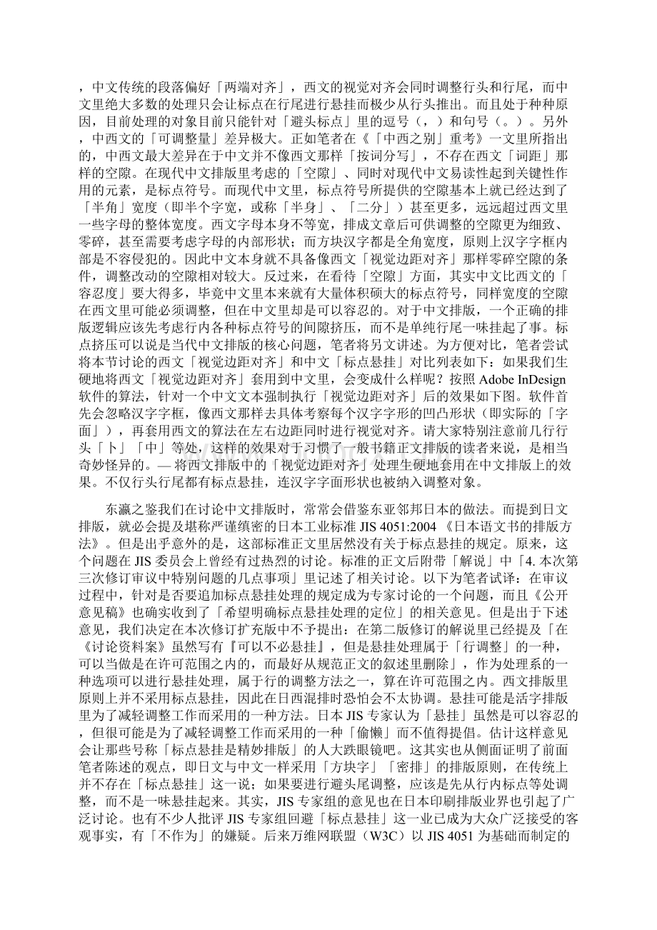 中文排版的最大迷思标点悬挂.docx_第3页