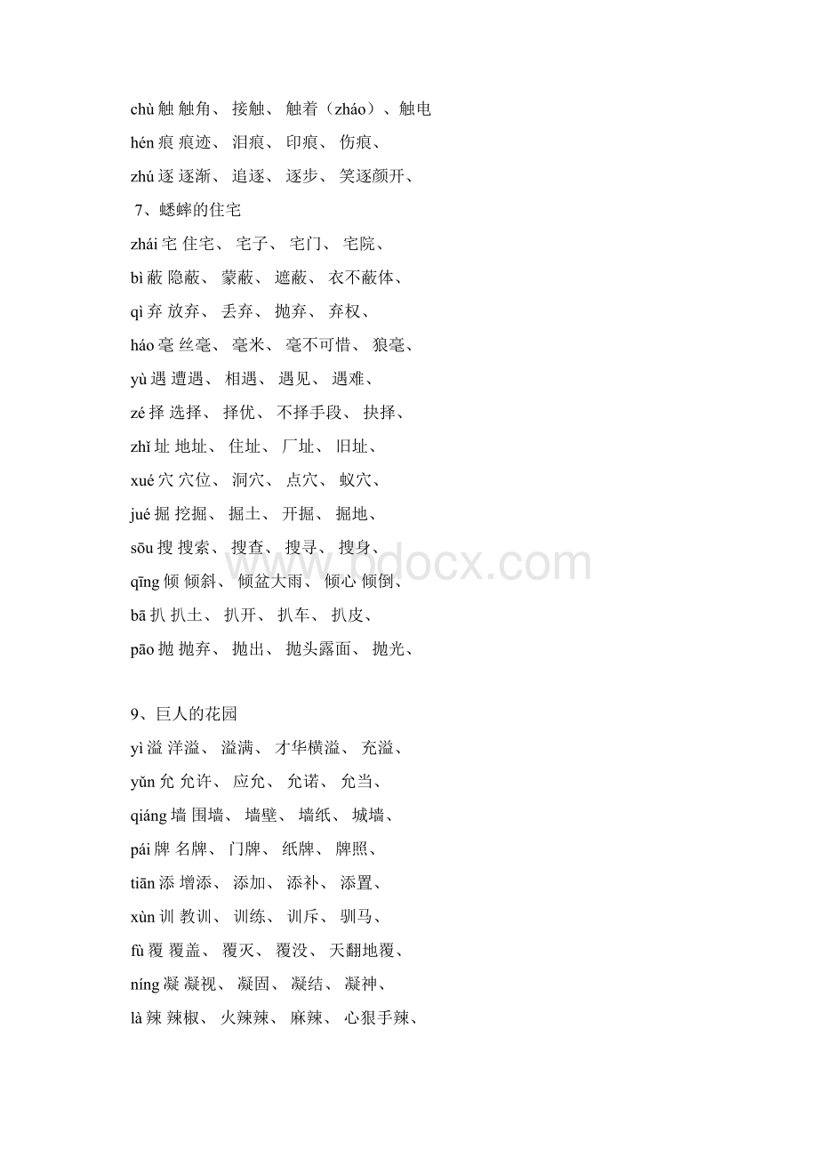 四上语文复习.docx_第3页