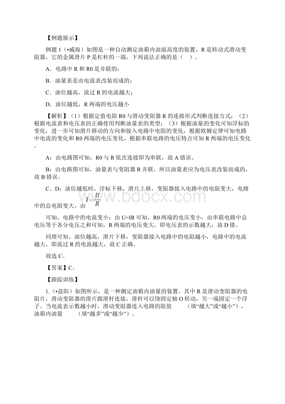 专题13 电表改装类计算题解题技巧决战中考物理题型解答策略学案原卷版.docx_第2页