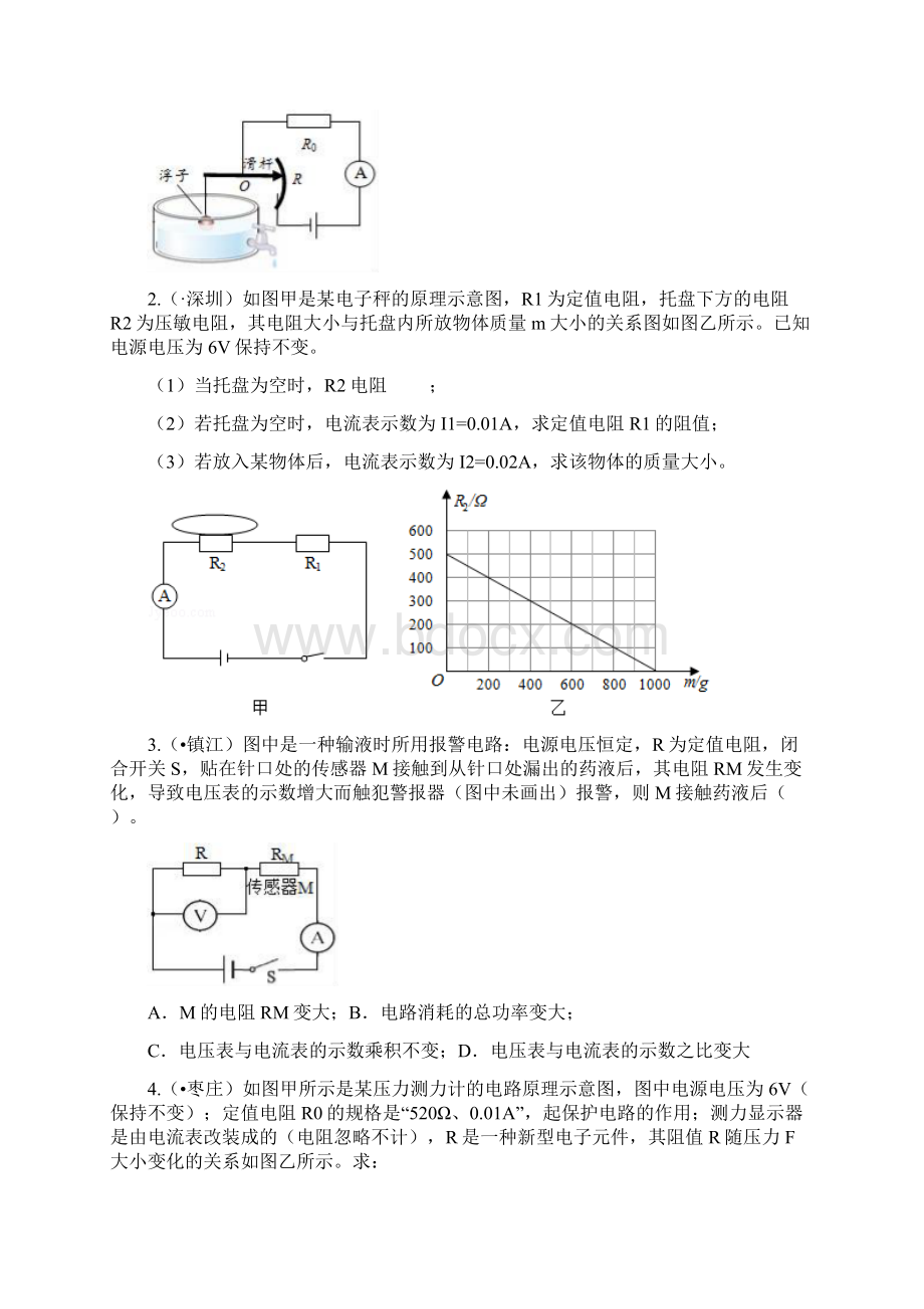 专题13 电表改装类计算题解题技巧决战中考物理题型解答策略学案原卷版.docx_第3页