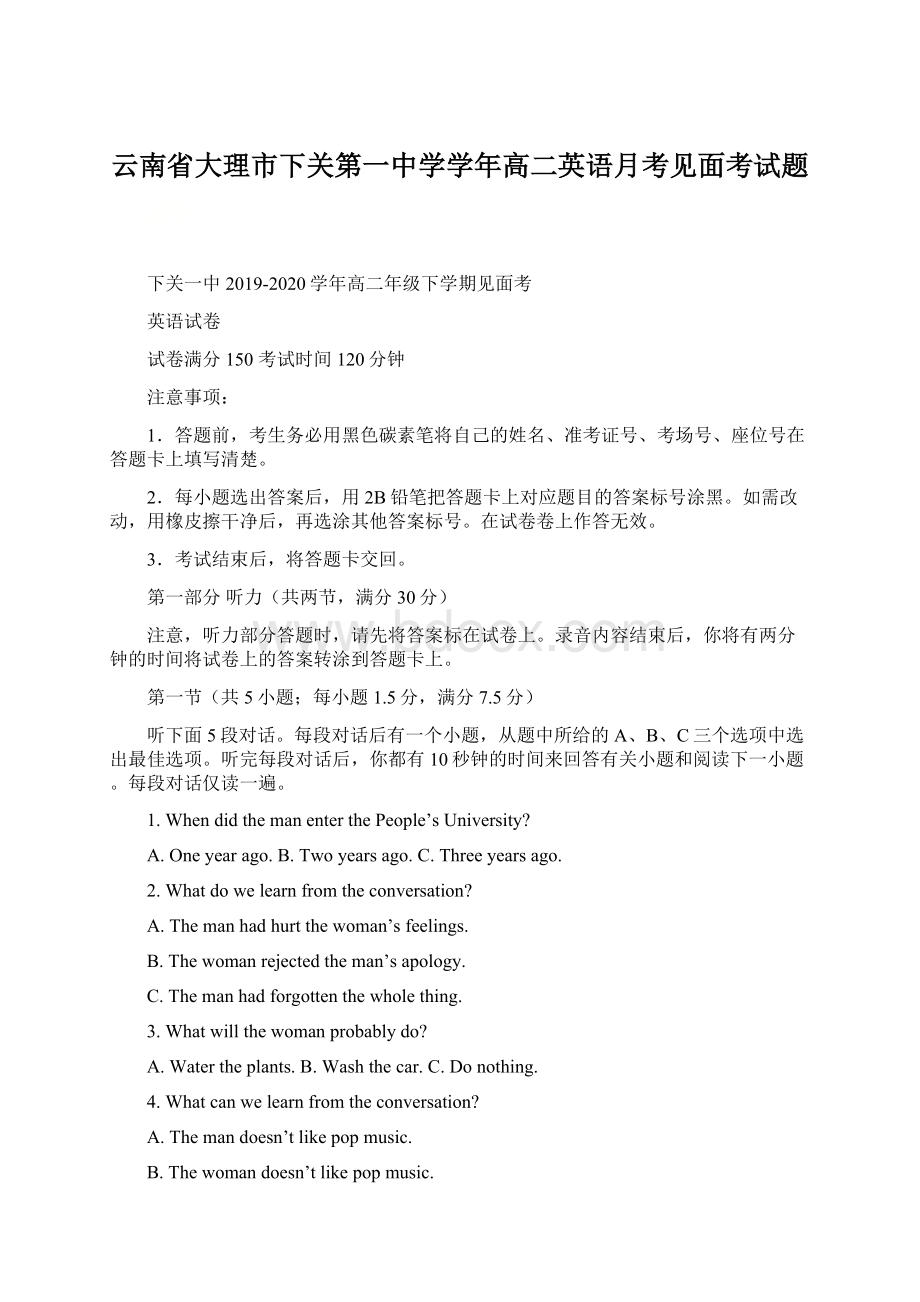 云南省大理市下关第一中学学年高二英语月考见面考试题Word文档下载推荐.docx