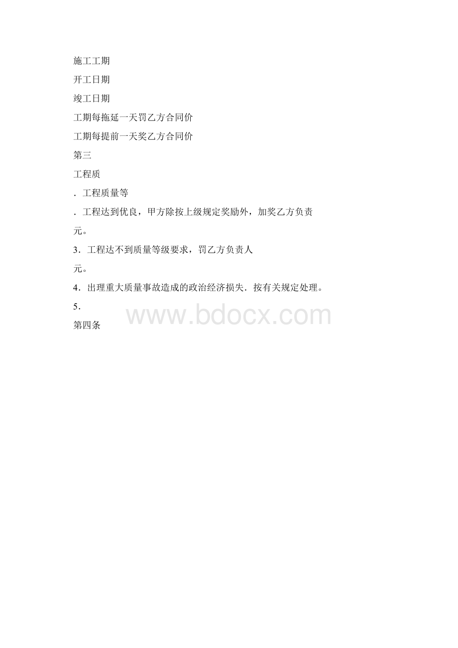 责任书内部经营责任书.docx_第3页