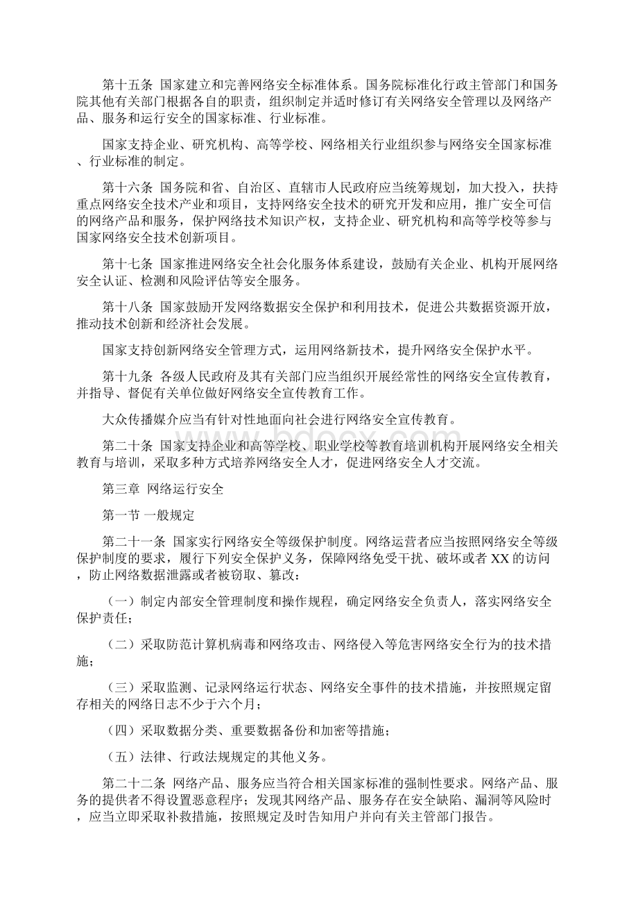 中华人民共和国网络安全法20正式发布版.docx_第3页