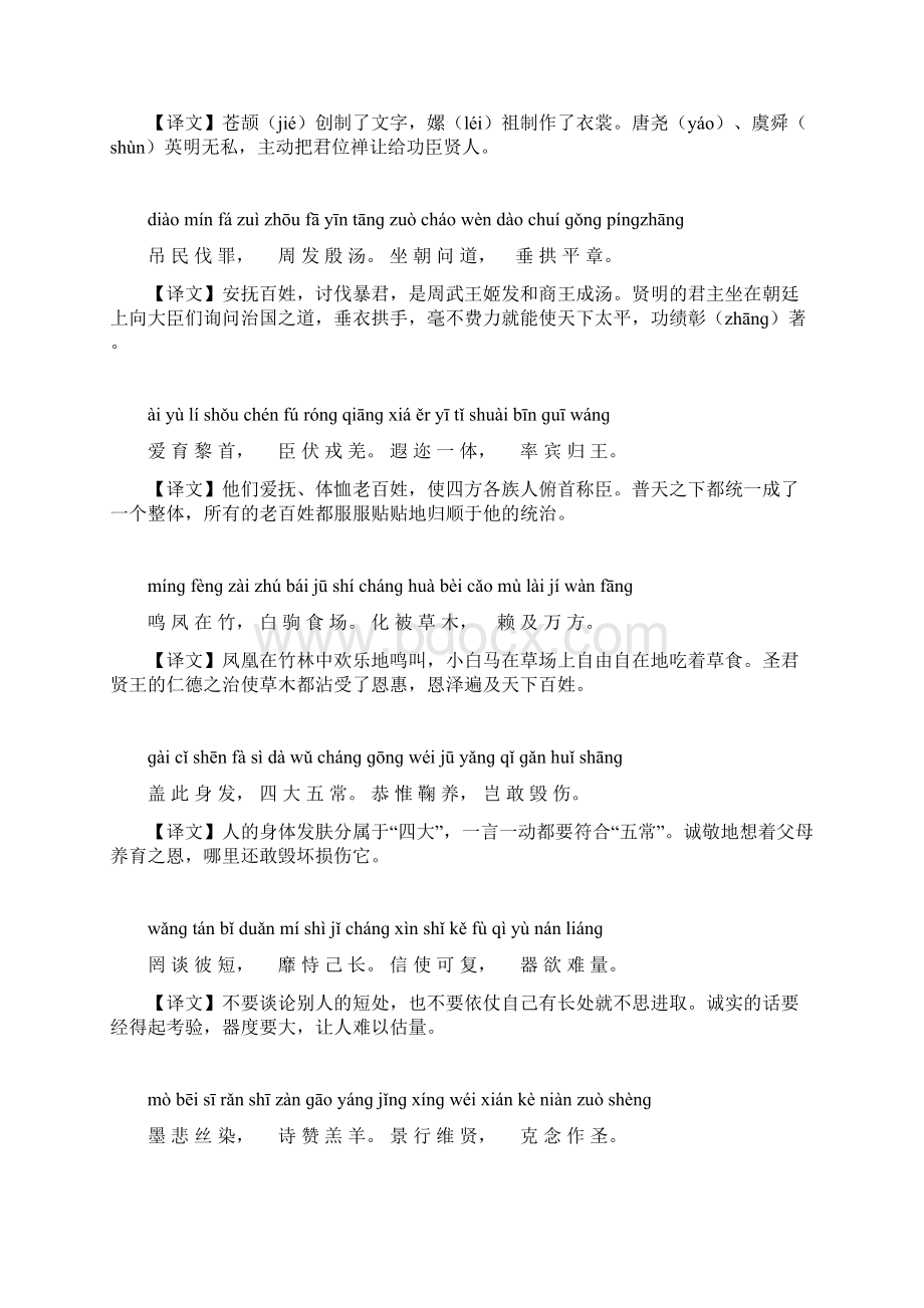 经典国学诵读《千字文》.docx_第2页