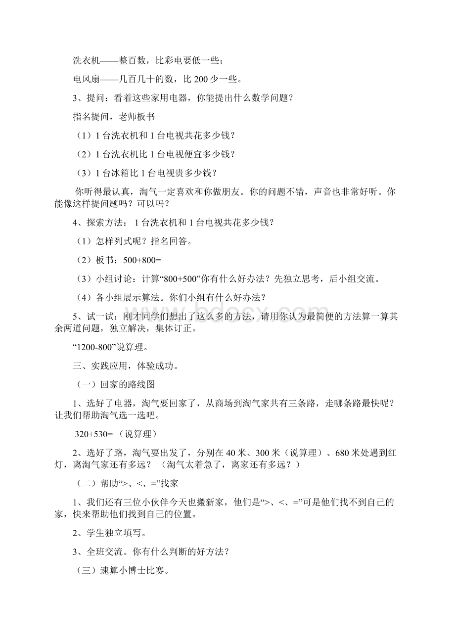 北师大版小学二年级下册数学第五单元教学设计.docx_第2页