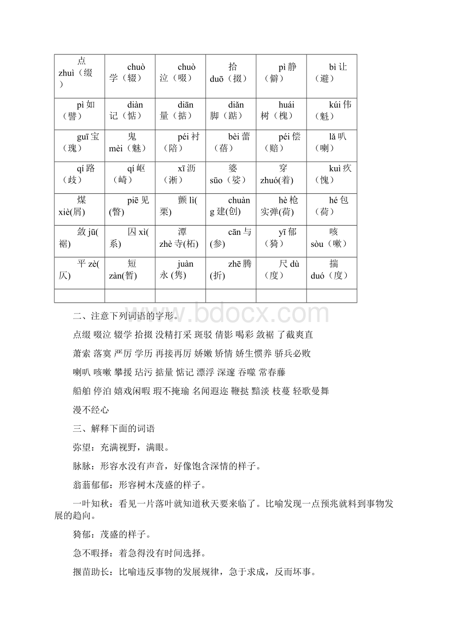 高中语文必修二各单元基础知识复习教师版 doc文档格式.docx_第2页