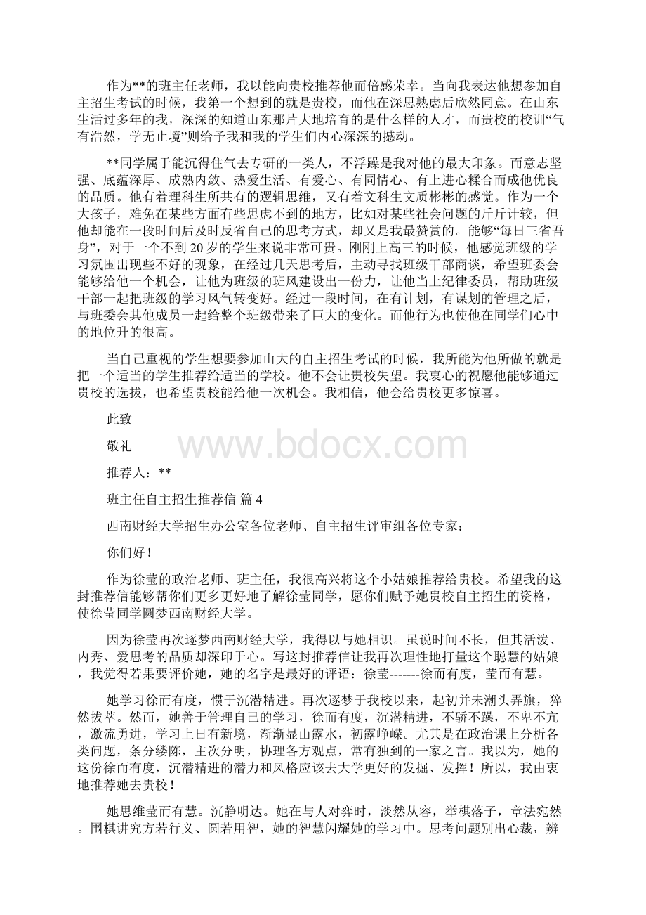 班主任自主招生推荐信合集8篇.docx_第3页