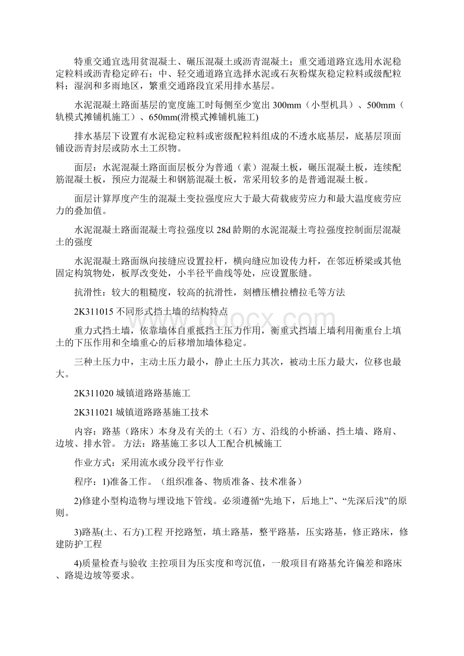 二建市政实务实用重点总结版分析.docx_第3页