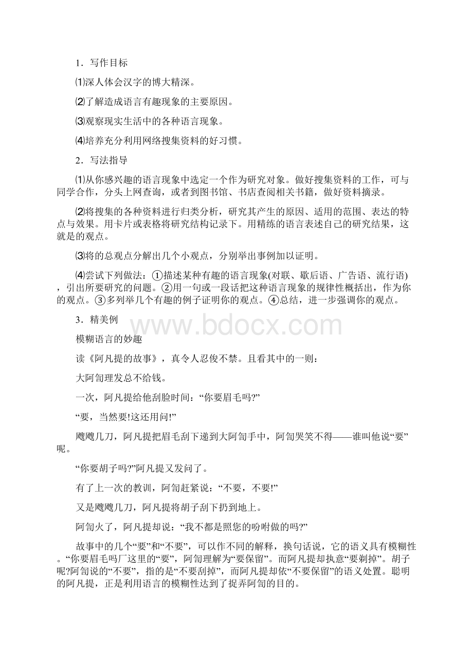 八年级语文下册第四单元复习资料.docx_第2页