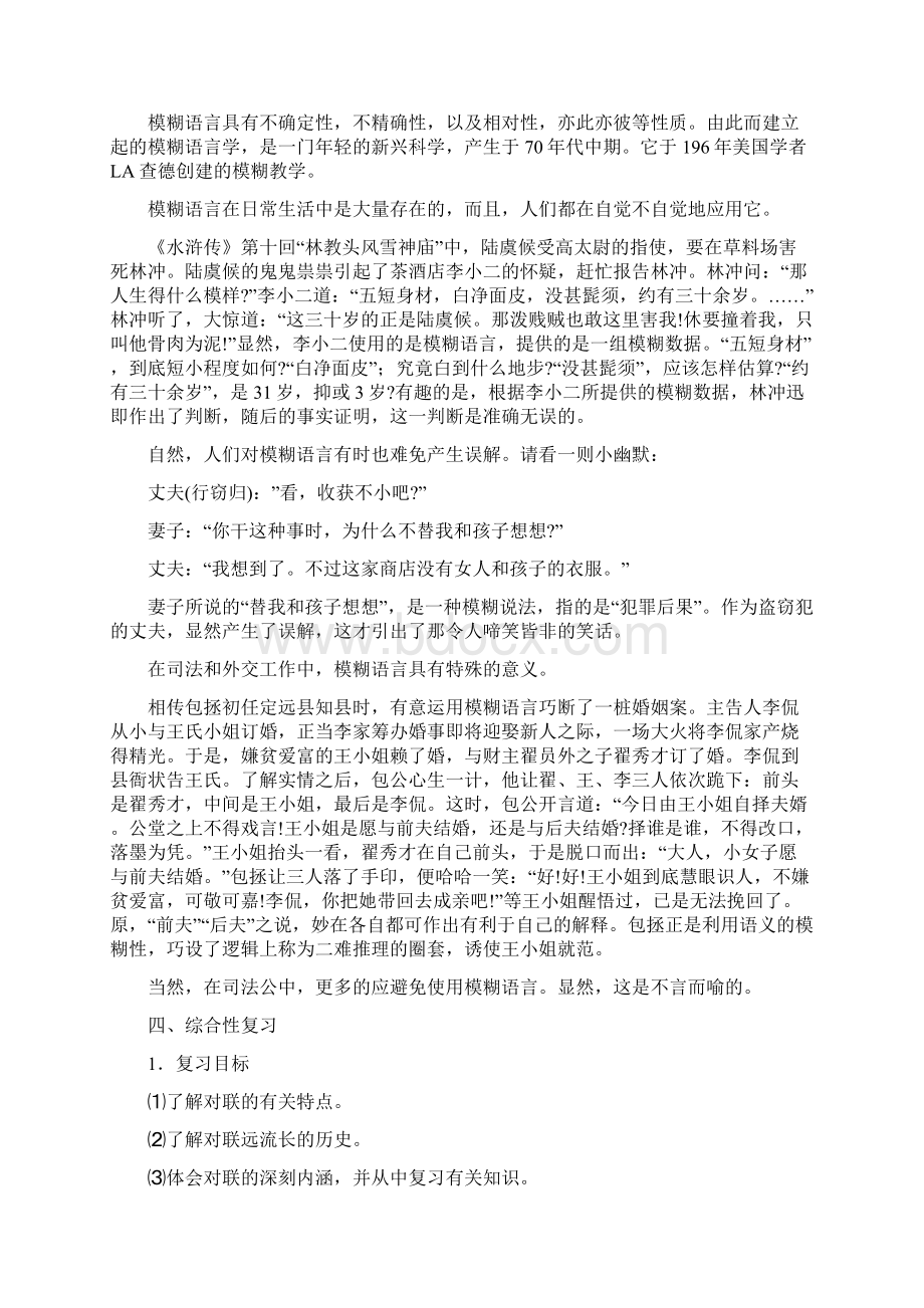 八年级语文下册第四单元复习资料.docx_第3页