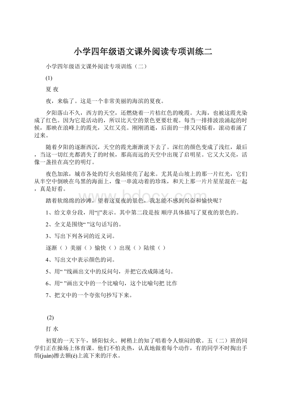 小学四年级语文课外阅读专项训练二Word文件下载.docx