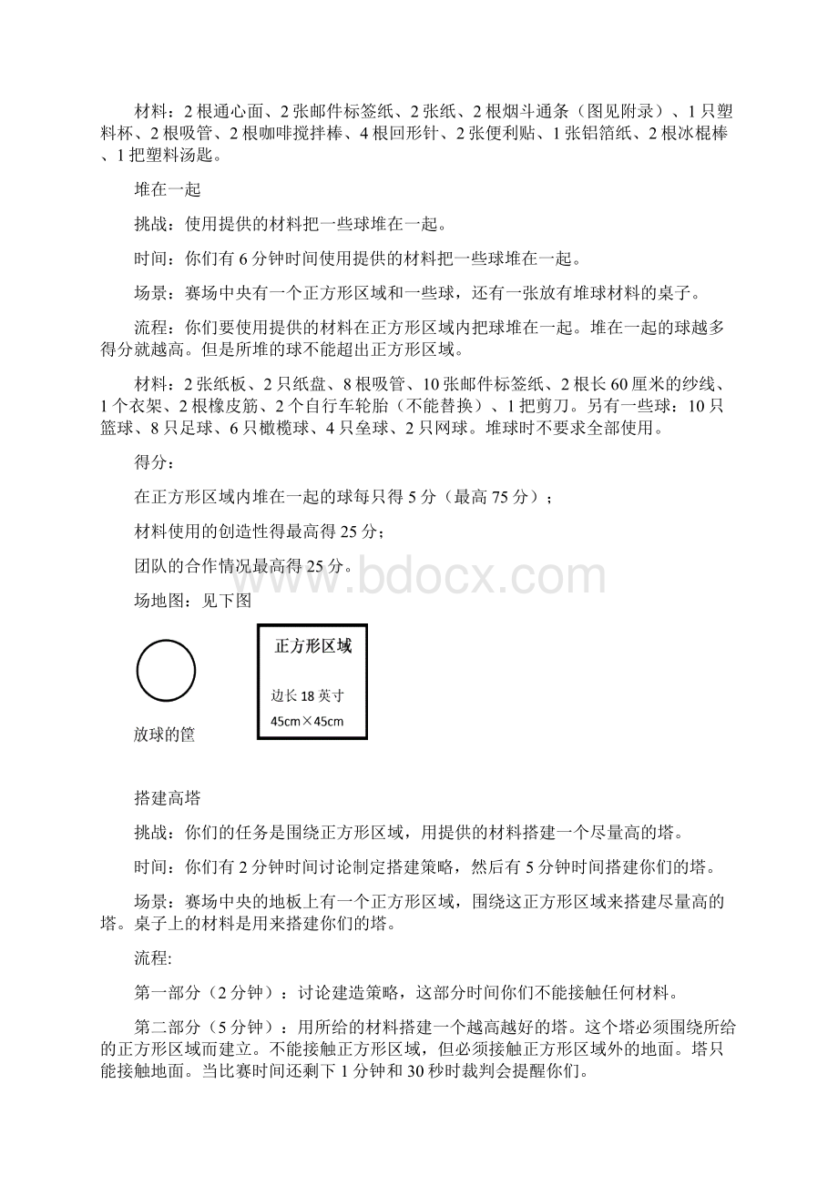 DI即时挑战题选编任务类解读.docx_第3页