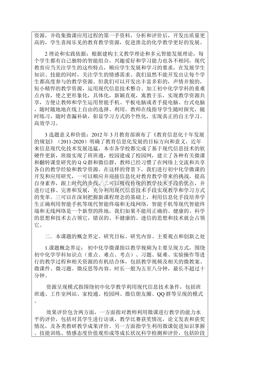 完整word版微课的开发及应用课题开题报告.docx_第3页