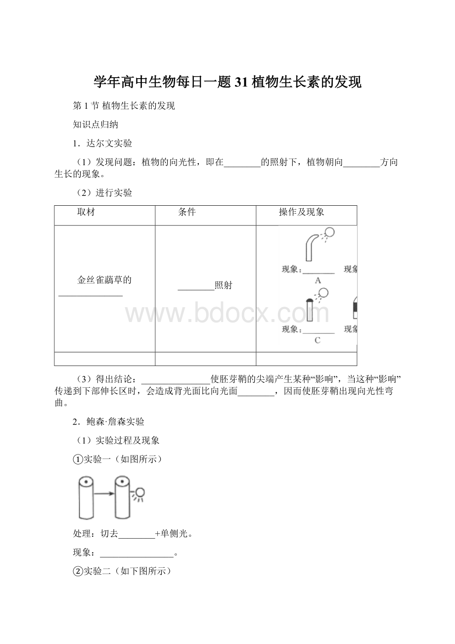 学年高中生物每日一题31植物生长素的发现.docx_第1页