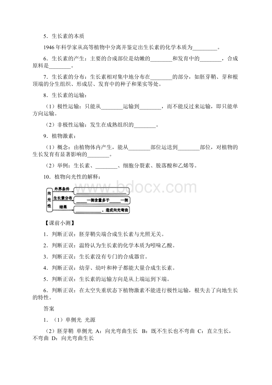 学年高中生物每日一题31植物生长素的发现.docx_第3页