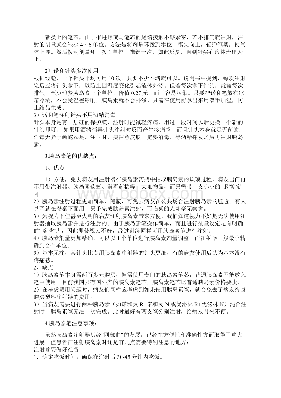 胰岛素注射部位和常见问题及注意事项Word文档下载推荐.docx_第2页