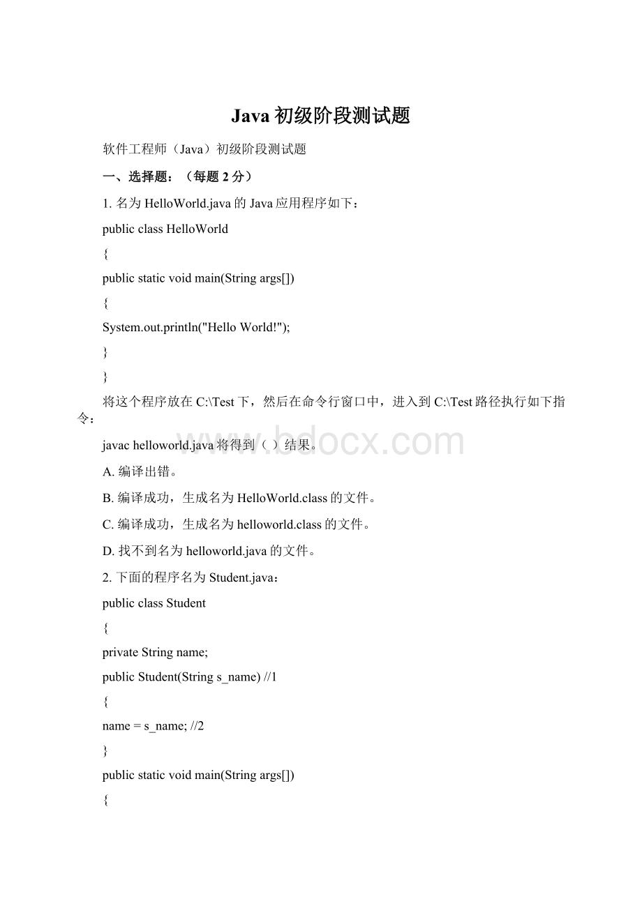 Java初级阶段测试题.docx