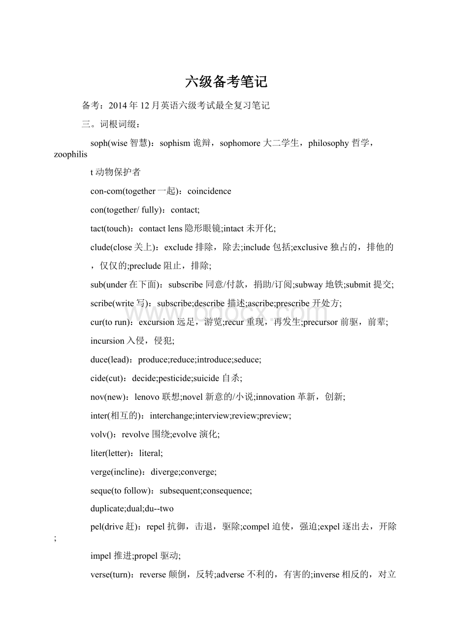 六级备考笔记Word文件下载.docx_第1页