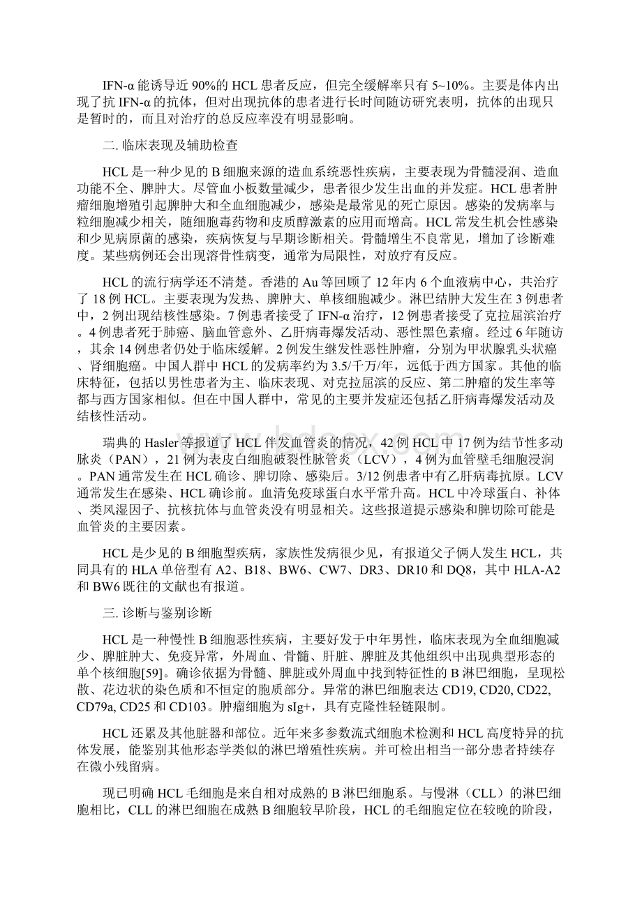 难治性血液病专题第13章 难治性特殊类型白血病Word格式文档下载.docx_第2页