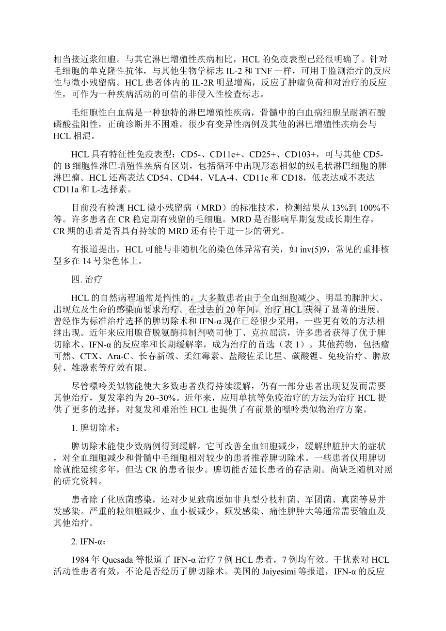 难治性血液病专题第13章 难治性特殊类型白血病Word格式文档下载.docx_第3页